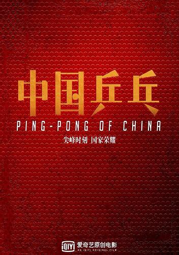 Ping Pong of China - Movie
